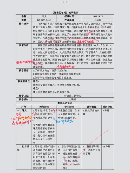 济南的冬天教案，如何设计七年级教学重点？