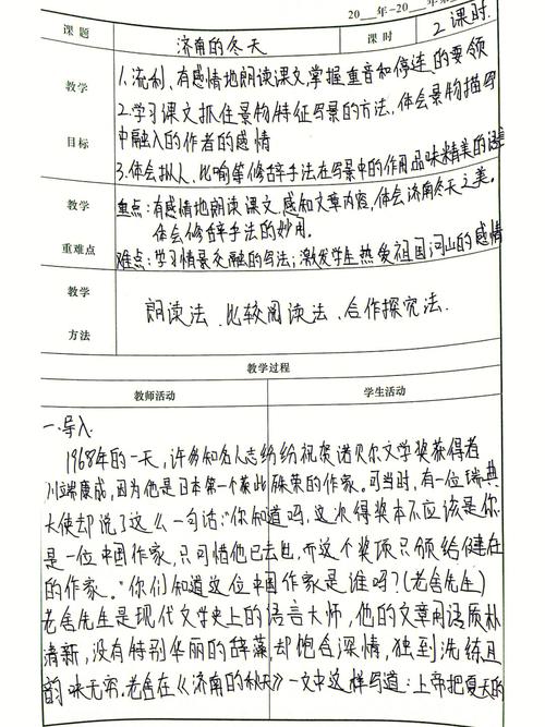 济南的冬天教案，如何设计七年级教学重点？