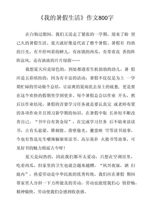 初一暑假生活作文，如何写出彩？