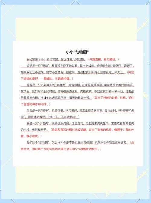 如何写好动物作文教案？