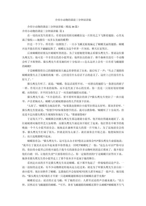 如何写好动物作文教案？