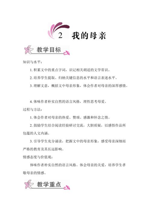 妈妈的作文教案怎么教孩子？