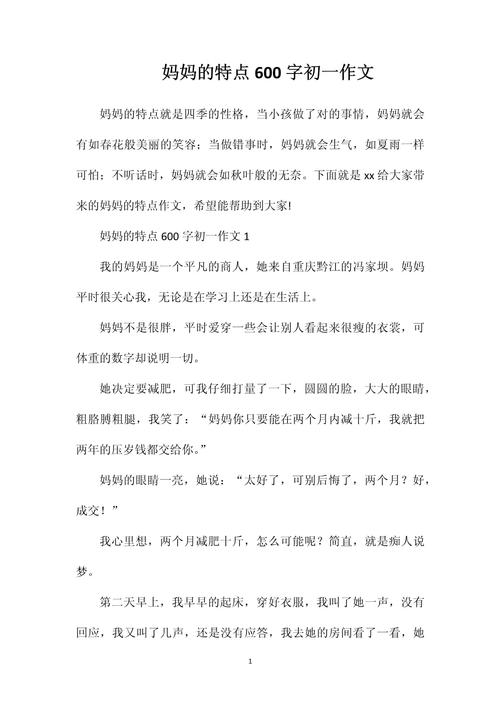 妈妈的作文教案怎么教孩子？