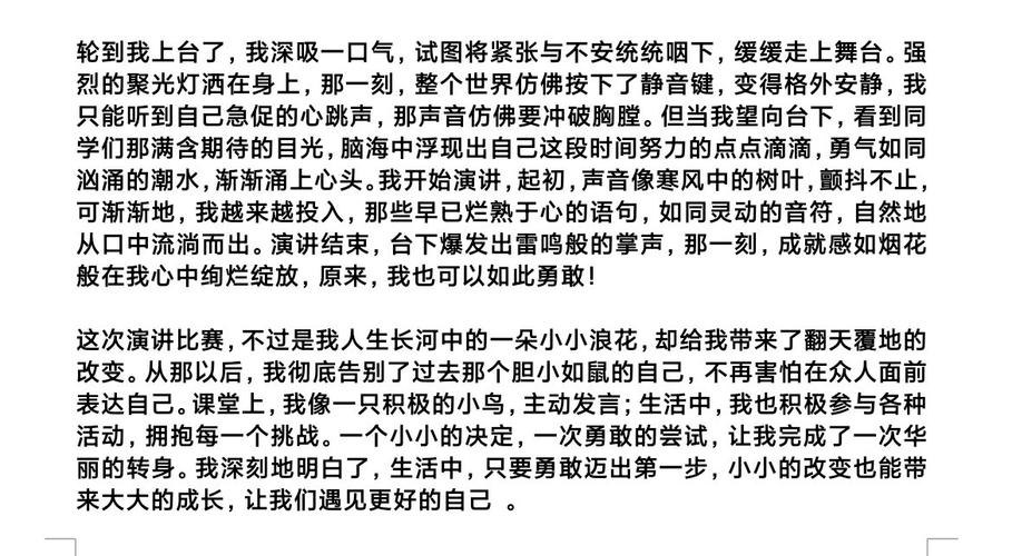 小小的 初中作文