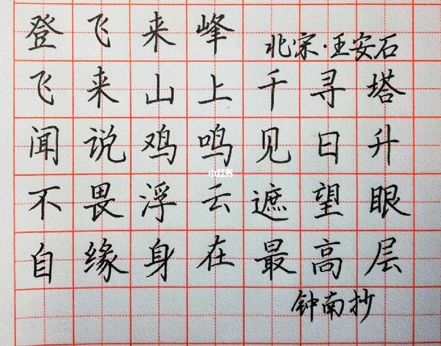 登飞来峰古诗词默写