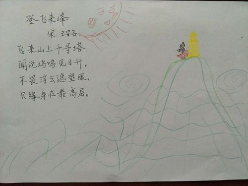 登飞来峰古诗词默写