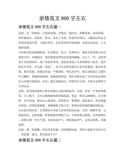 亲情初中作文，如何写出真情实感？