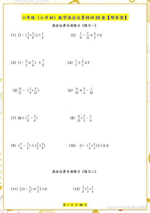 六年级数学综合计算题有哪些易错点？