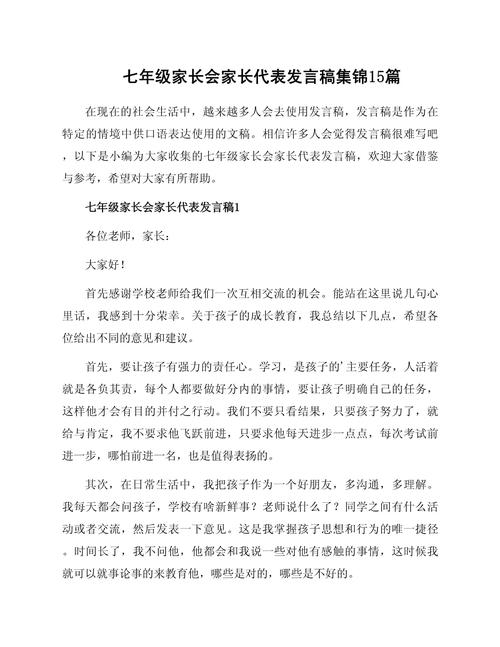 初一年级家长会发言稿重点是什么？