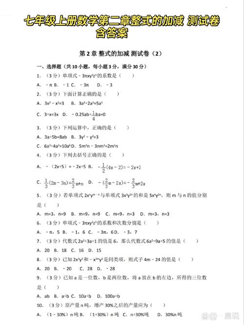 七年级数学上册考试题考点有哪些?