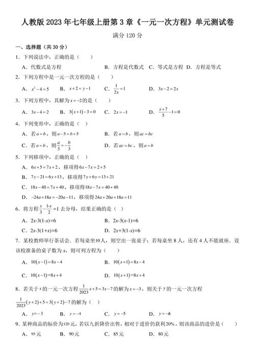 七年级数学上册考试题考点有哪些？