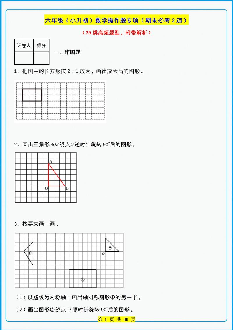 七年级上册数学画图题怎么画?