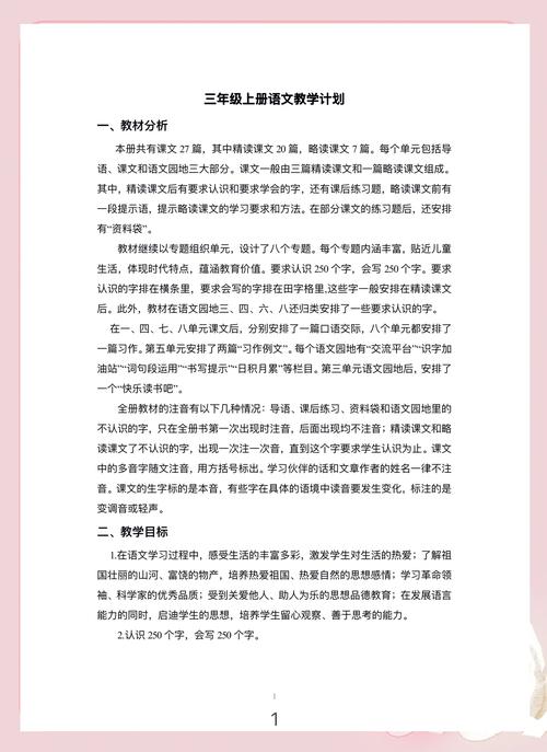 三年级上语文教学计划如何高效落实?