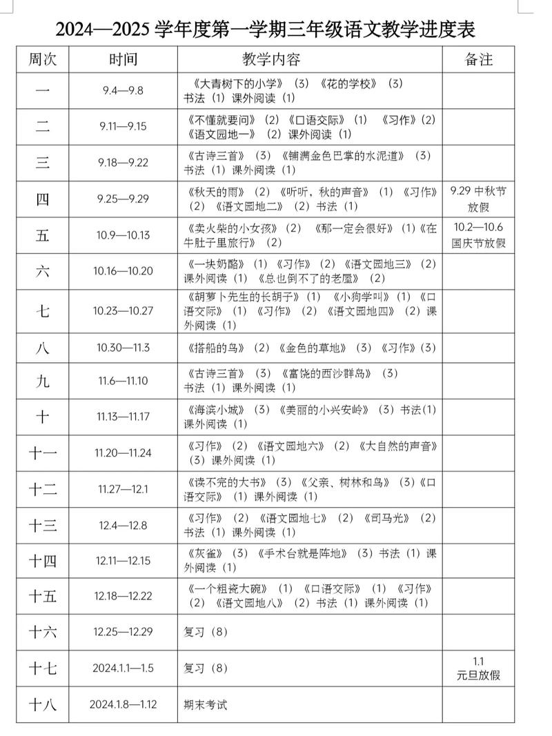 三年级上语文教学计划如何高效落实?