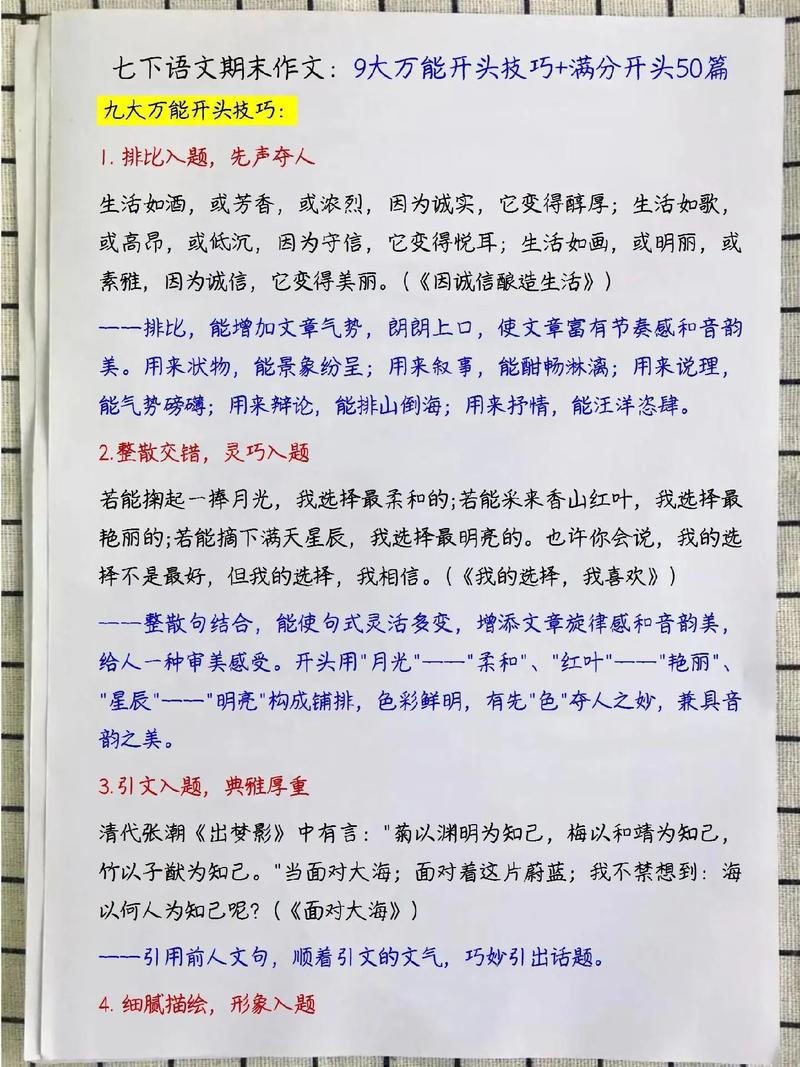 初中语文作文开头怎么写才能更出彩？