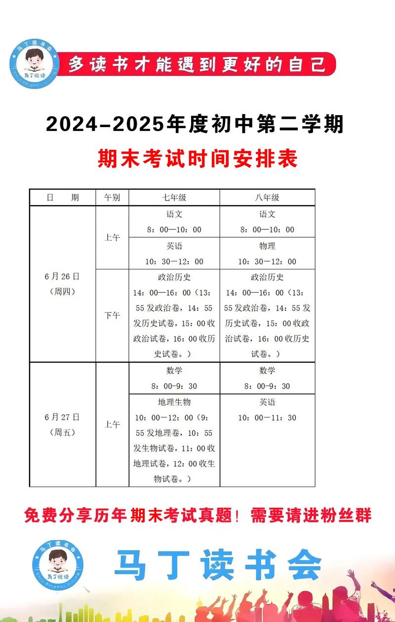 八年级期末考试何时开始？