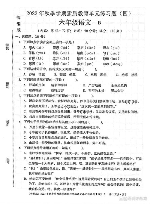 六年级语文选择题大全，如何高效掌握考点？