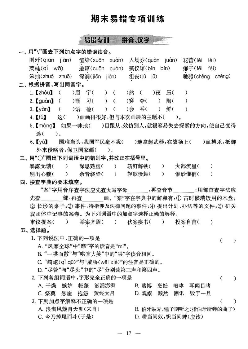 六年级语文选择题大全，如何高效掌握考点？