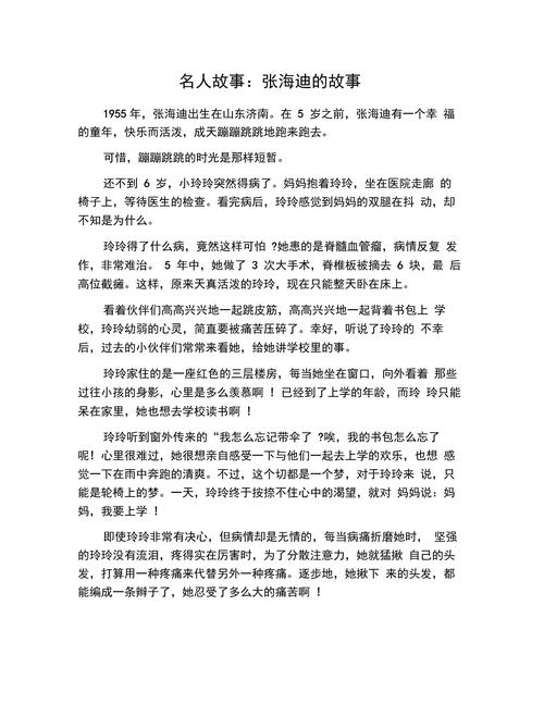 张海迪的故事作文