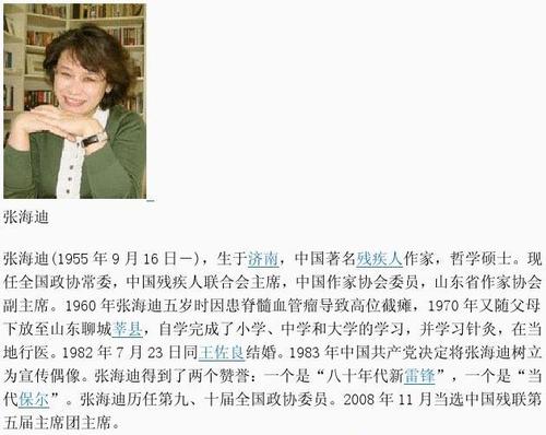 张海迪的故事作文