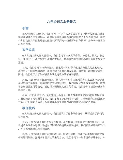 初二上学期作文，写什么才能拿高分？