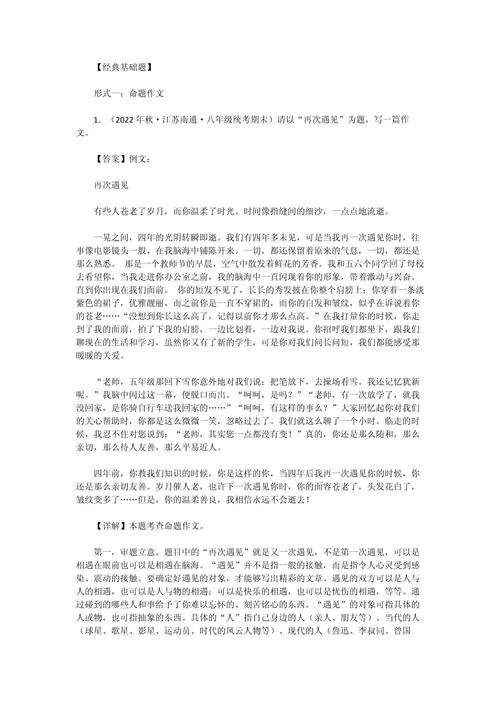 初二上学期作文，写什么才能拿高分？