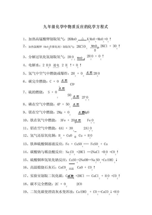 九年级上册化学反应式如何高效掌握？