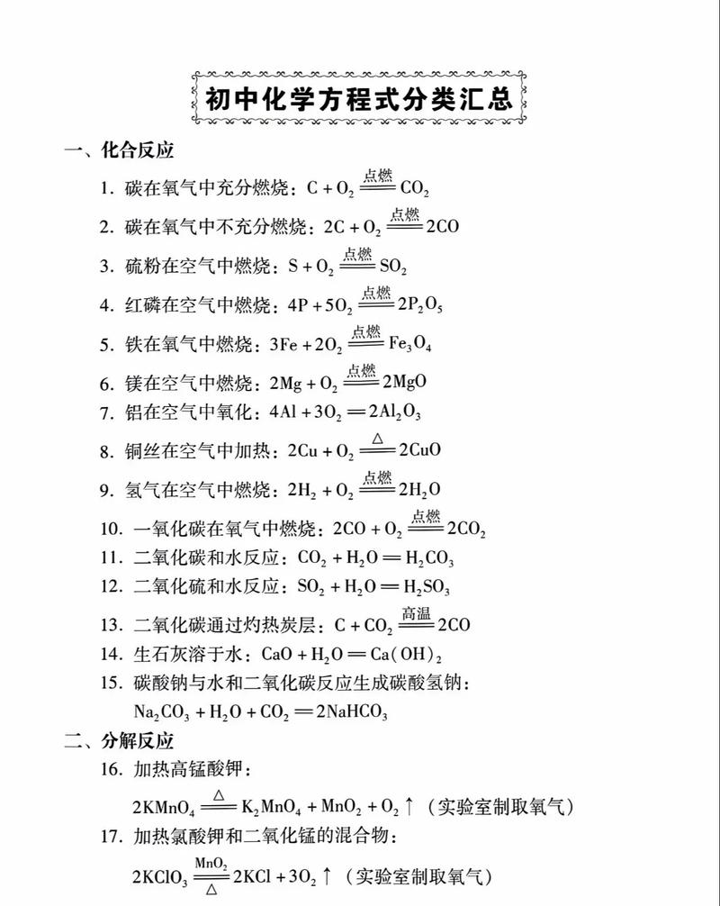 九年级上册化学反应式如何高效掌握？