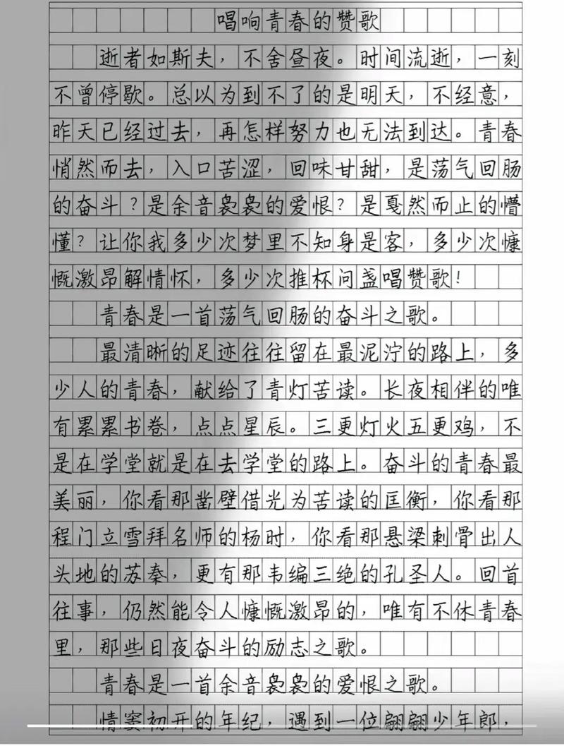 青春是半命题作文