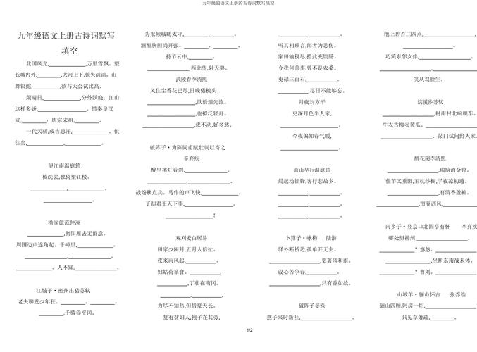 初三古诗文填空题库有哪些高频考点？