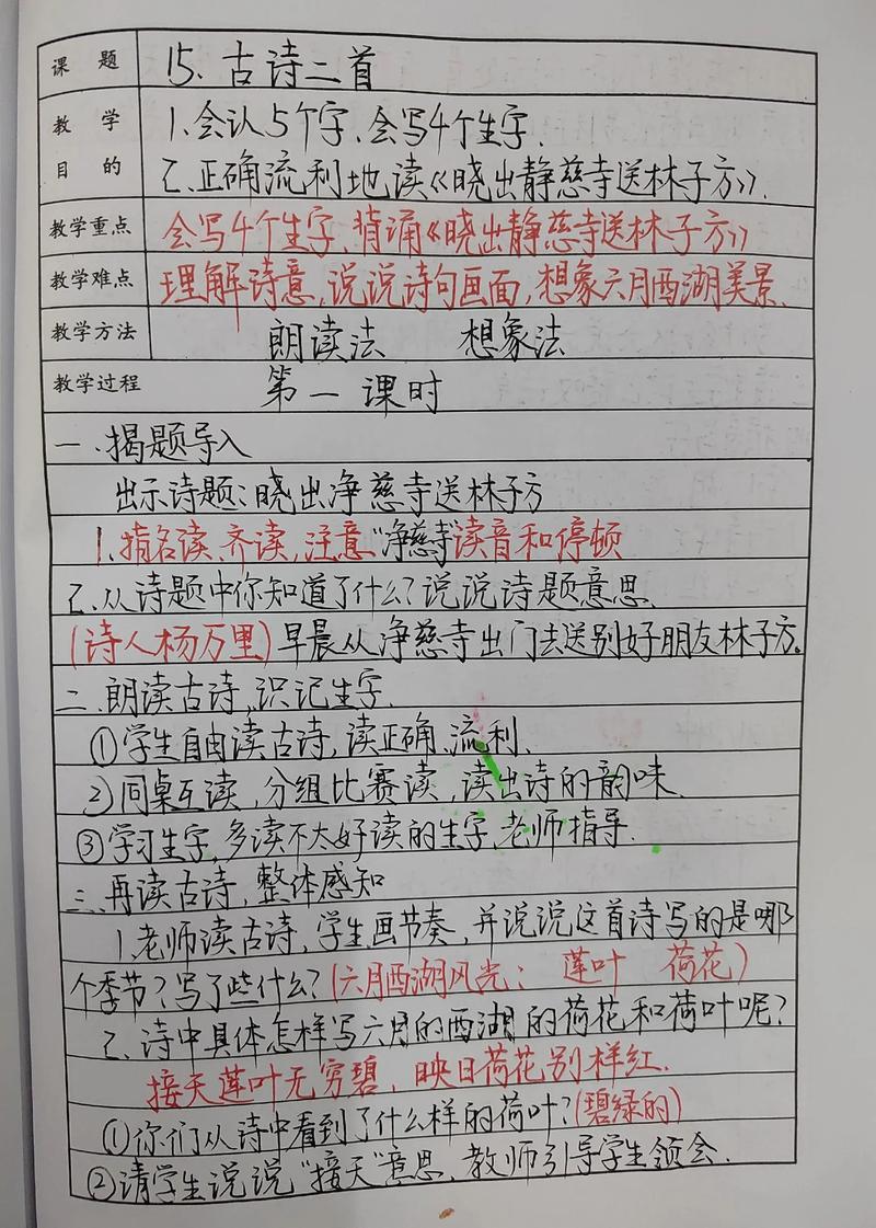 古诗二首下册教案如何设计？