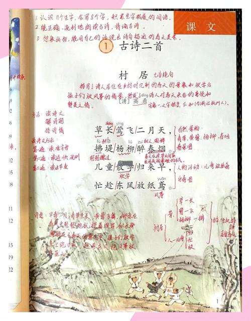 古诗二首下册教案如何设计？