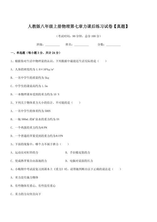 八年级上册物理课后题答案在哪找？