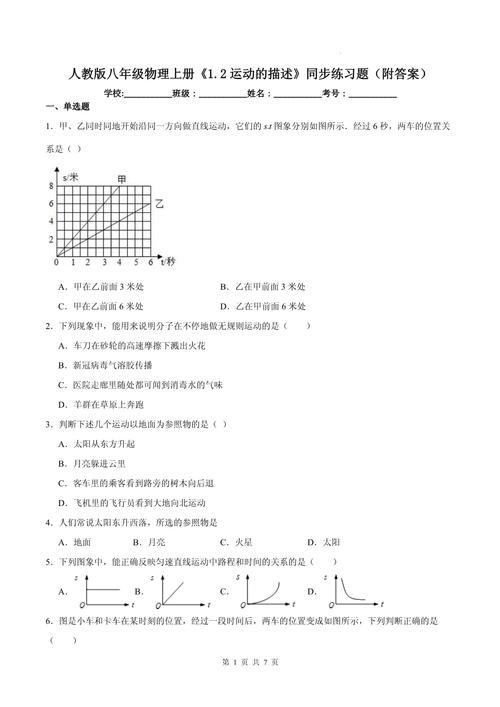 八年级上册物理课后题答案在哪找？