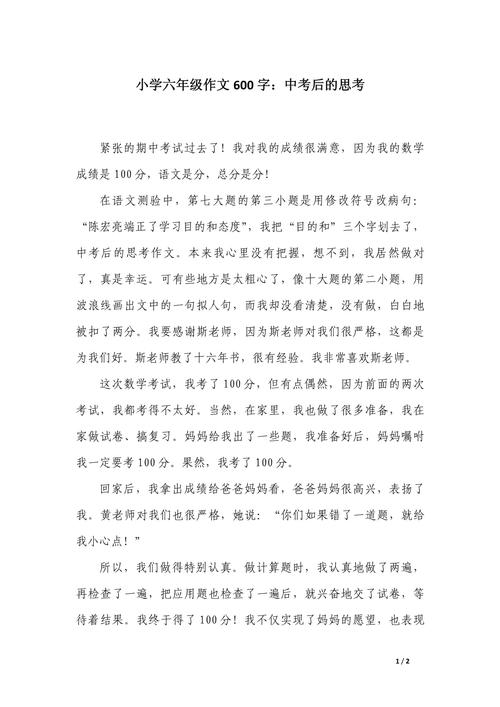 中考后,感受是解脱还是新的开始?