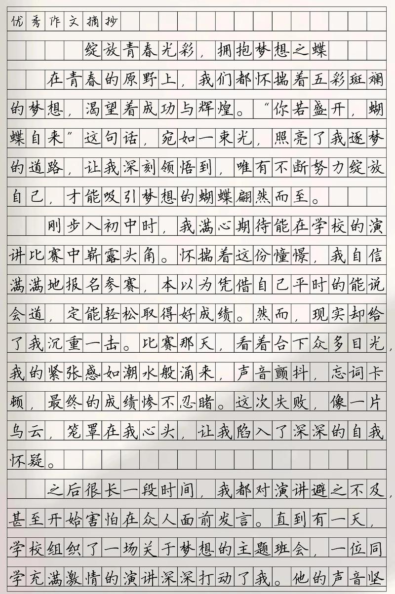 梦想满分作文，如何写出满分？