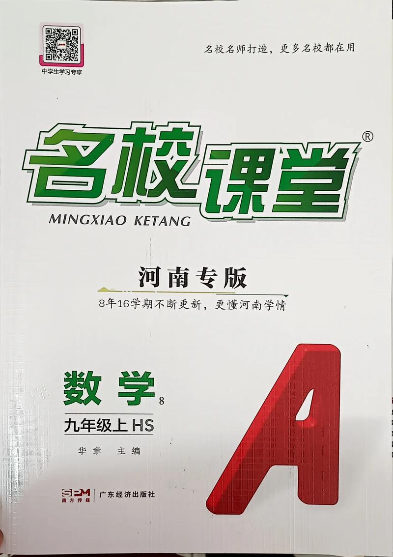 综合练习册九年级上册