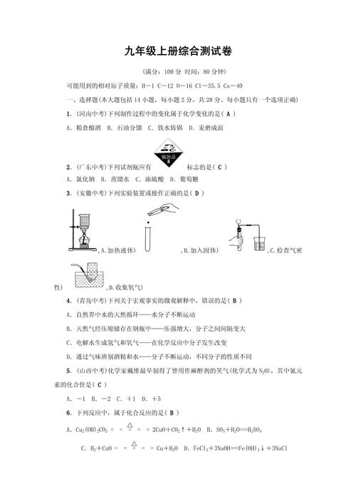综合练习册九年级上册