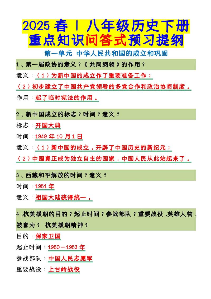 8年级历史下册知识点有哪些重点难点？