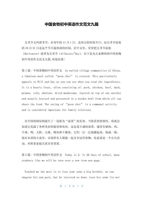 英语写食物作文,如何生动描写美食特点?