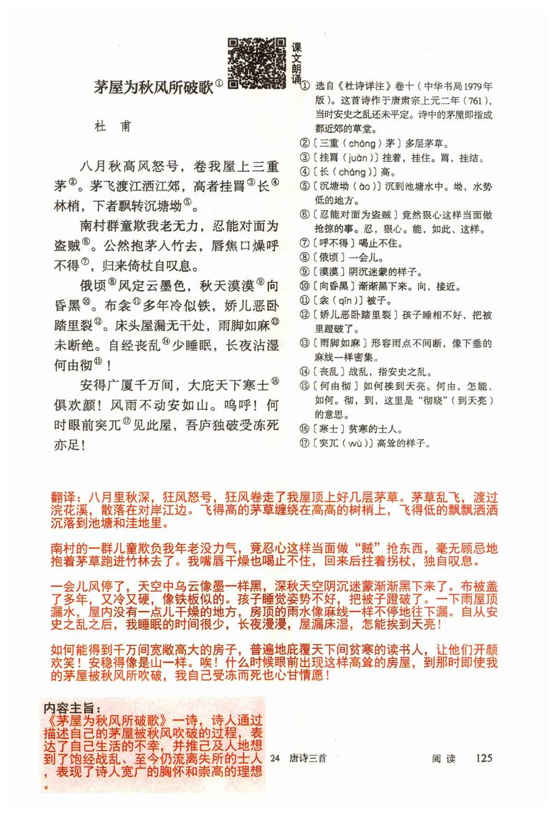 八下语文古诗词重点有哪些？