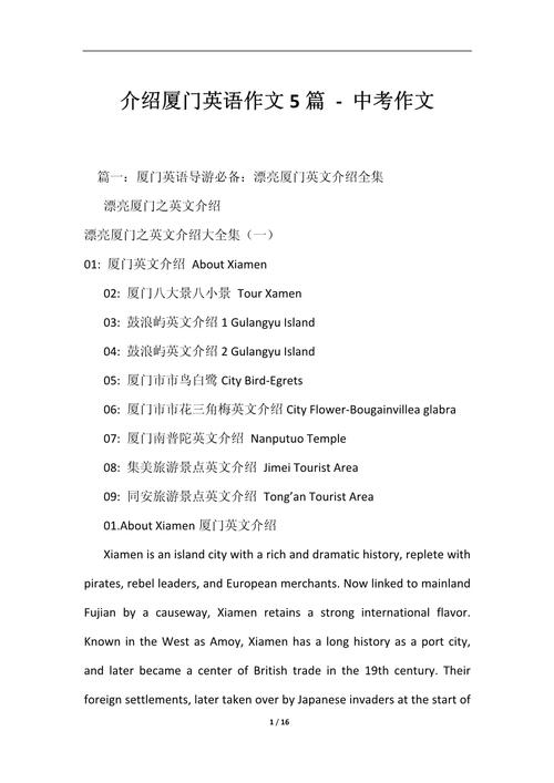 英语作文介绍厦门，该突出哪些独特魅力？