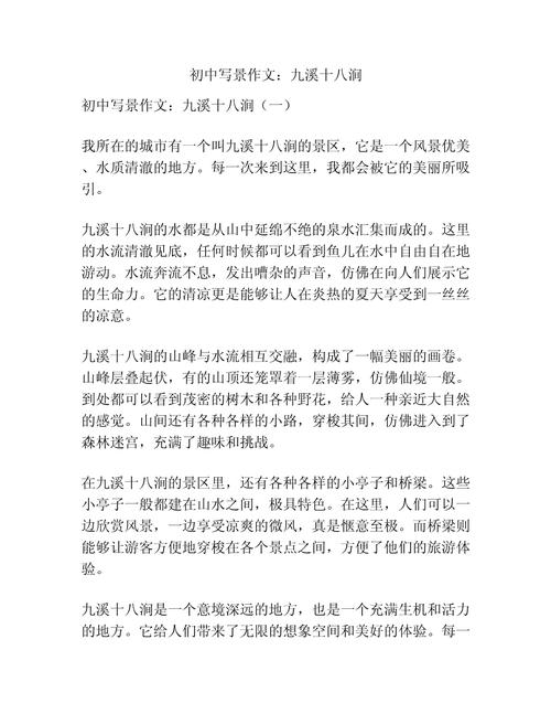 初中优秀写景作文如何写出画面感与真情实感？