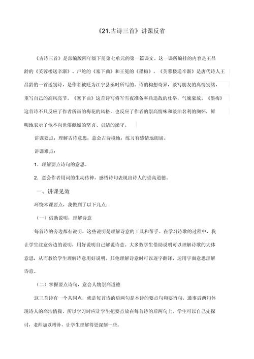 古诗词四首教学，如何提升学生审美与共情能力？