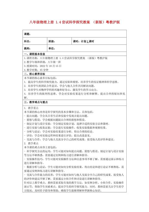 八年级研究性学习教案