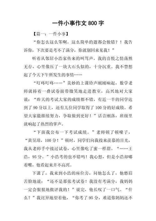 小事如何写出中考作文彩?