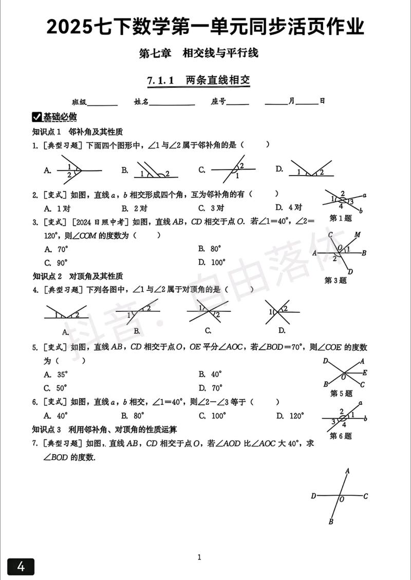 同步练习册数学七年级，如何高效提分？