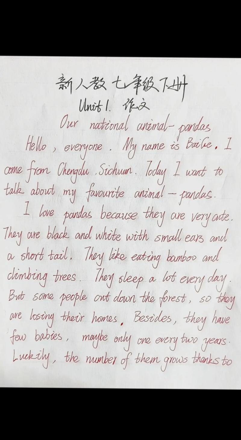 七年级英语下册作文怎么写？