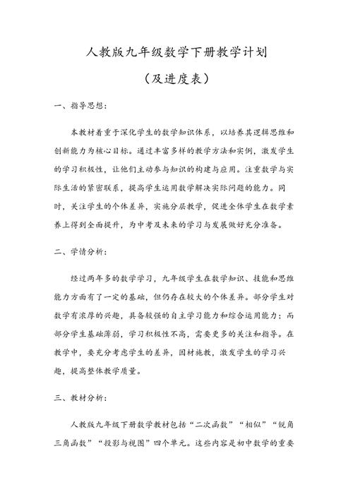 九年级数学教学进度表如何科学制定？