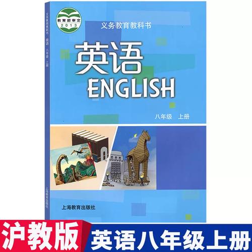 沪教牛津版八年级英语教材重点难点解析？
